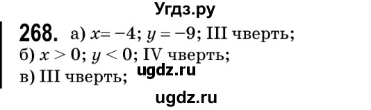 ГДЗ (Решебник №2) по геометрии 9 класс Ершова A.П. / завдання номер / 268