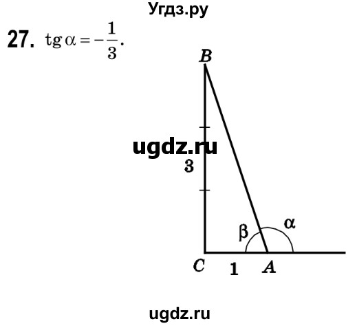 ГДЗ (Решебник №2) по геометрии 9 класс Ершова A.П. / завдання номер / 27