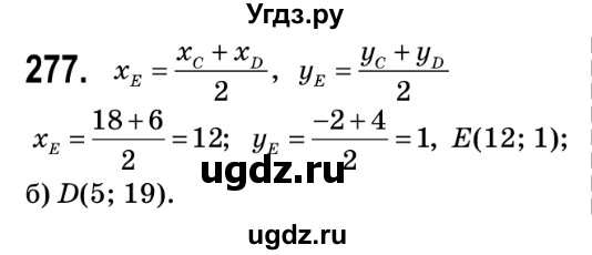 ГДЗ (Решебник №2) по геометрии 9 класс Ершова A.П. / завдання номер / 277