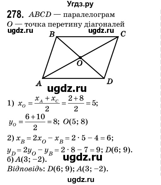 ГДЗ (Решебник №2) по геометрии 9 класс Ершова A.П. / завдання номер / 278