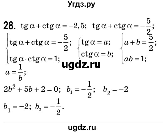 ГДЗ (Решебник №2) по геометрии 9 класс Ершова A.П. / завдання номер / 28