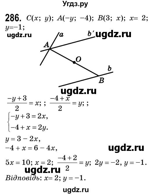 ГДЗ (Решебник №2) по геометрии 9 класс Ершова A.П. / завдання номер / 286