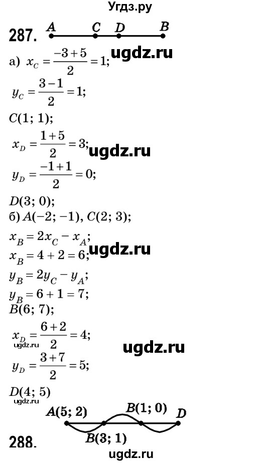 ГДЗ (Решебник №2) по геометрии 9 класс Ершова A.П. / завдання номер / 287