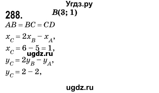 ГДЗ (Решебник №2) по геометрии 9 класс Ершова A.П. / завдання номер / 288