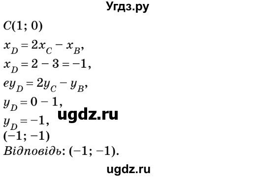 ГДЗ (Решебник №2) по геометрии 9 класс Ершова A.П. / завдання номер / 288(продолжение 2)