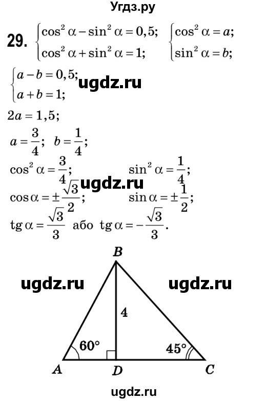 ГДЗ (Решебник №2) по геометрии 9 класс Ершова A.П. / завдання номер / 29
