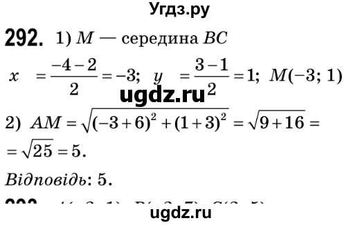 ГДЗ (Решебник №2) по геометрии 9 класс Ершова A.П. / завдання номер / 292
