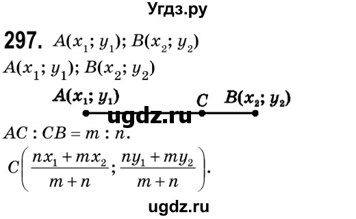 ГДЗ (Решебник №2) по геометрии 9 класс Ершова A.П. / завдання номер / 297