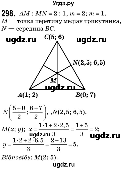 ГДЗ (Решебник №2) по геометрии 9 класс Ершова A.П. / завдання номер / 298