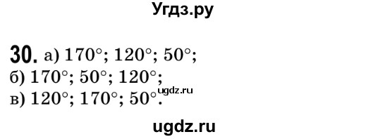 ГДЗ (Решебник №2) по геометрии 9 класс Ершова A.П. / завдання номер / 30