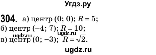 ГДЗ (Решебник №2) по геометрии 9 класс Ершова A.П. / завдання номер / 304