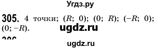 ГДЗ (Решебник №2) по геометрии 9 класс Ершова A.П. / завдання номер / 305