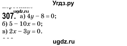 ГДЗ (Решебник №2) по геометрии 9 класс Ершова A.П. / завдання номер / 307