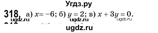 ГДЗ (Решебник №2) по геометрии 9 класс Ершова A.П. / завдання номер / 318