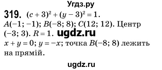 ГДЗ (Решебник №2) по геометрии 9 класс Ершова A.П. / завдання номер / 319
