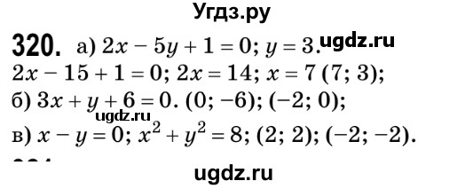 ГДЗ (Решебник №2) по геометрии 9 класс Ершова A.П. / завдання номер / 320