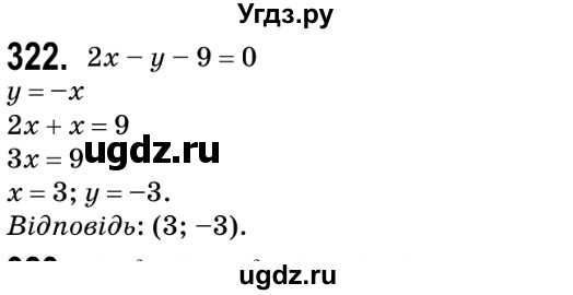 ГДЗ (Решебник №2) по геометрии 9 класс Ершова A.П. / завдання номер / 322