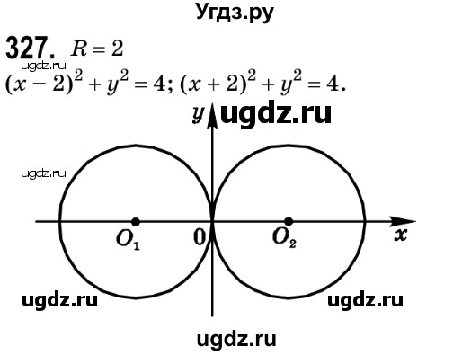 ГДЗ (Решебник №2) по геометрии 9 класс Ершова A.П. / завдання номер / 327
