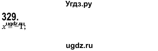 ГДЗ (Решебник №2) по геометрии 9 класс Ершова A.П. / завдання номер / 329