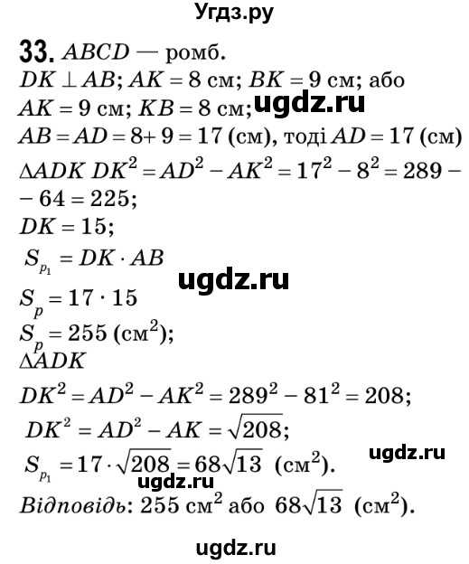 ГДЗ (Решебник №2) по геометрии 9 класс Ершова A.П. / завдання номер / 33