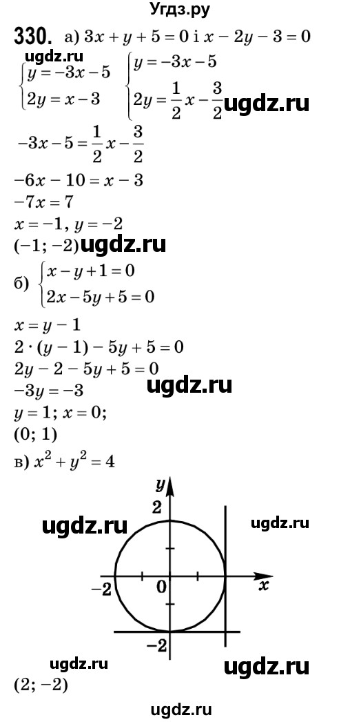 ГДЗ (Решебник №2) по геометрии 9 класс Ершова A.П. / завдання номер / 330