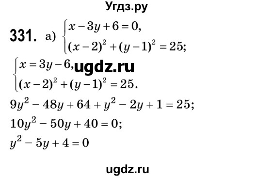 ГДЗ (Решебник №2) по геометрии 9 класс Ершова A.П. / завдання номер / 331