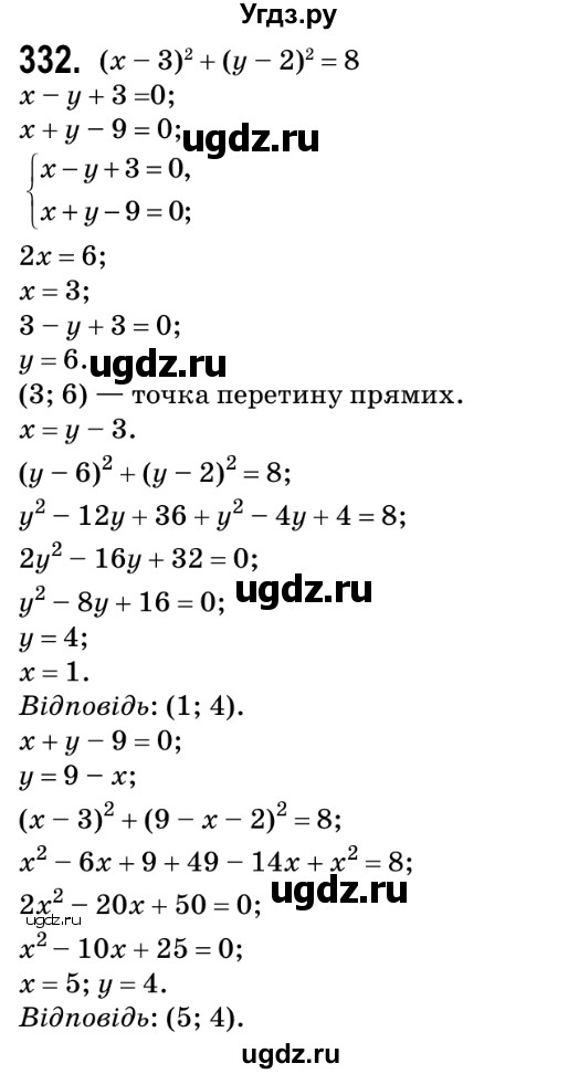 ГДЗ (Решебник №2) по геометрии 9 класс Ершова A.П. / завдання номер / 332