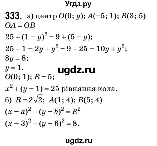 ГДЗ (Решебник №2) по геометрии 9 класс Ершова A.П. / завдання номер / 333