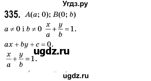 ГДЗ (Решебник №2) по геометрии 9 класс Ершова A.П. / завдання номер / 335