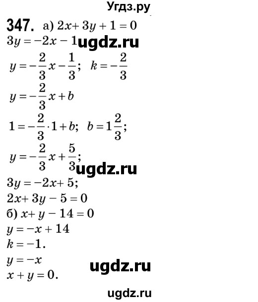 ГДЗ (Решебник №2) по геометрии 9 класс Ершова A.П. / завдання номер / 347