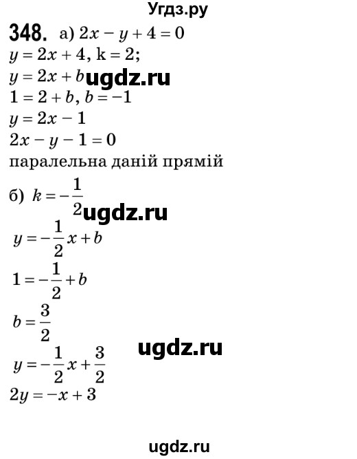 ГДЗ (Решебник №2) по геометрии 9 класс Ершова A.П. / завдання номер / 348