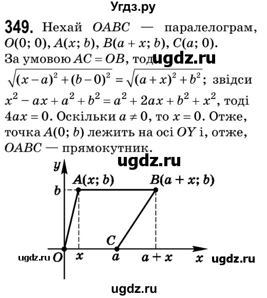 ГДЗ (Решебник №2) по геометрии 9 класс Ершова A.П. / завдання номер / 349
