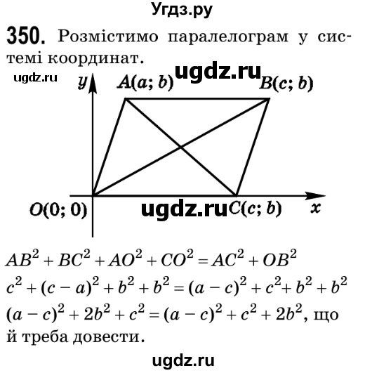 ГДЗ (Решебник №2) по геометрии 9 класс Ершова A.П. / завдання номер / 350