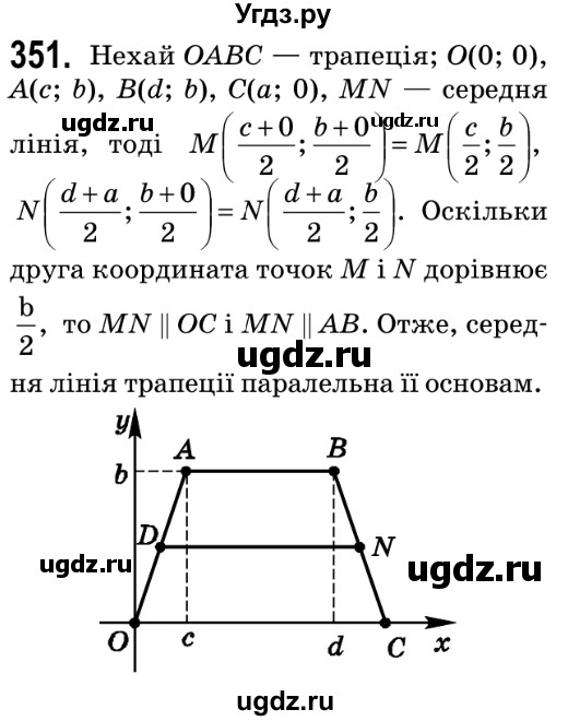 ГДЗ (Решебник №2) по геометрии 9 класс Ершова A.П. / завдання номер / 351