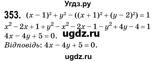 ГДЗ (Решебник №2) по геометрии 9 класс Ершова A.П. / завдання номер / 353