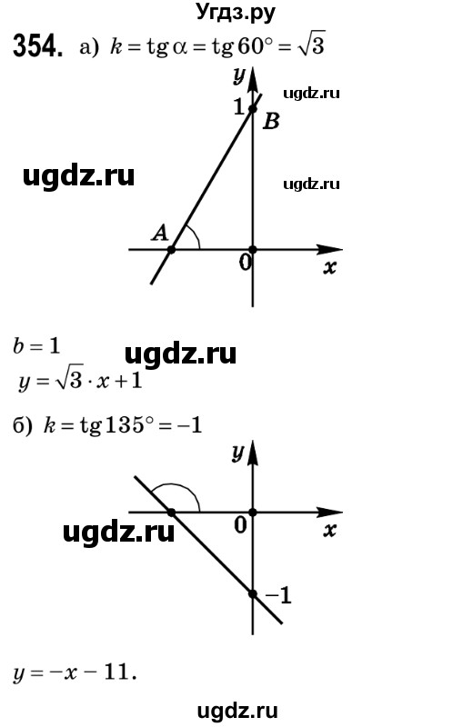 ГДЗ (Решебник №2) по геометрии 9 класс Ершова A.П. / завдання номер / 354