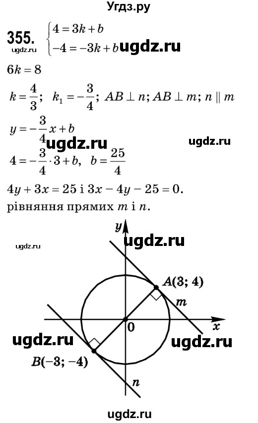 ГДЗ (Решебник №2) по геометрии 9 класс Ершова A.П. / завдання номер / 355