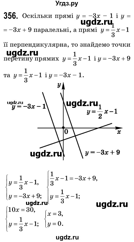 ГДЗ (Решебник №2) по геометрии 9 класс Ершова A.П. / завдання номер / 356