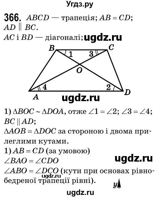 ГДЗ (Решебник №2) по геометрии 9 класс Ершова A.П. / завдання номер / 366