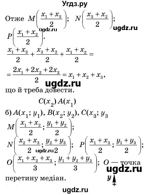 ГДЗ (Решебник №2) по геометрии 9 класс Ершова A.П. / завдання номер / 369(продолжение 2)
