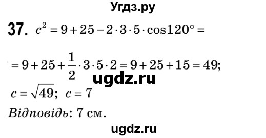 ГДЗ (Решебник №2) по геометрии 9 класс Ершова A.П. / завдання номер / 37