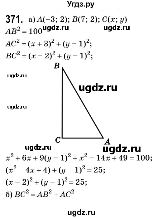 ГДЗ (Решебник №2) по геометрии 9 класс Ершова A.П. / завдання номер / 371