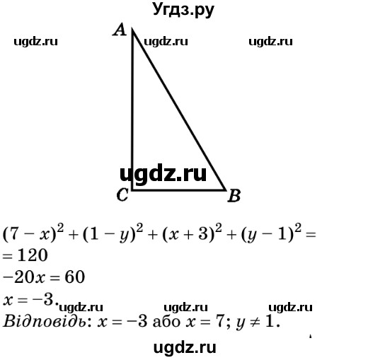 ГДЗ (Решебник №2) по геометрии 9 класс Ершова A.П. / завдання номер / 371(продолжение 2)