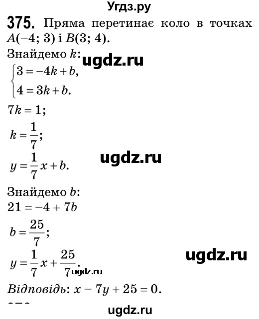 ГДЗ (Решебник №2) по геометрии 9 класс Ершова A.П. / завдання номер / 375