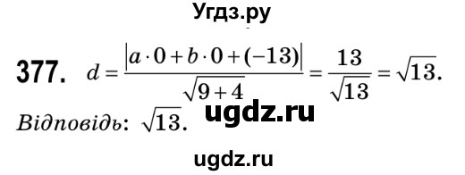 ГДЗ (Решебник №2) по геометрии 9 класс Ершова A.П. / завдання номер / 377