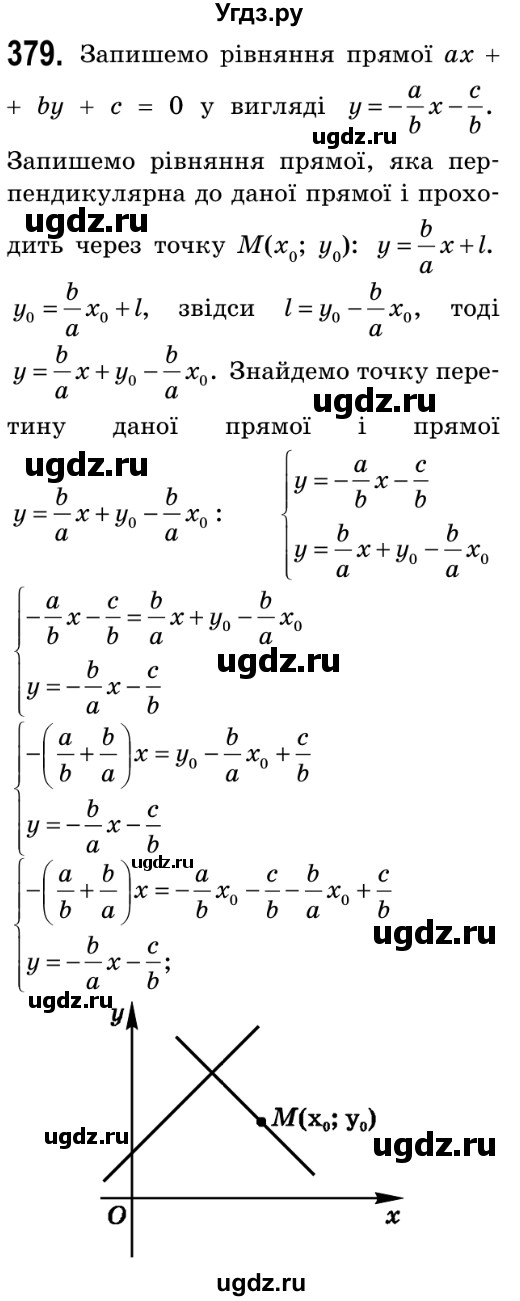 ГДЗ (Решебник №2) по геометрии 9 класс Ершова A.П. / завдання номер / 379