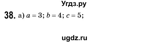 ГДЗ (Решебник №2) по геометрии 9 класс Ершова A.П. / завдання номер / 38