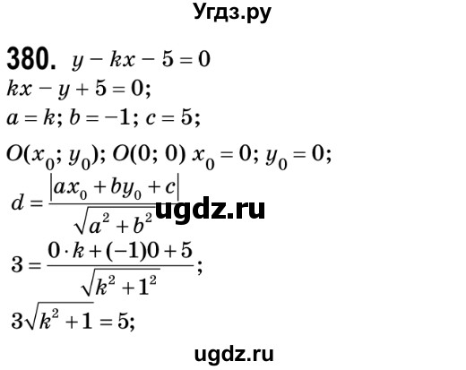 ГДЗ (Решебник №2) по геометрии 9 класс Ершова A.П. / завдання номер / 380