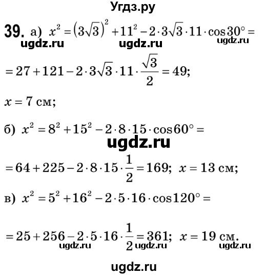 ГДЗ (Решебник №2) по геометрии 9 класс Ершова A.П. / завдання номер / 39
