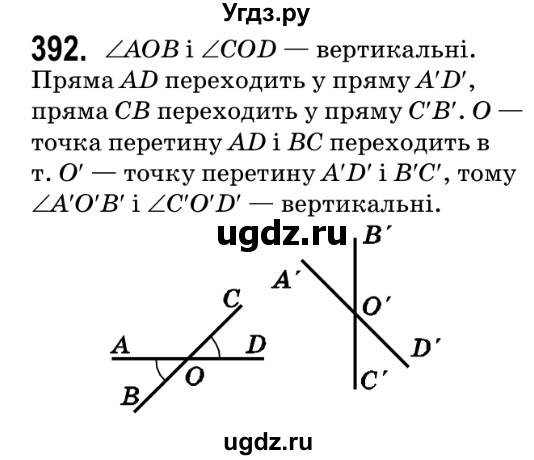 ГДЗ (Решебник №2) по геометрии 9 класс Ершова A.П. / завдання номер / 392